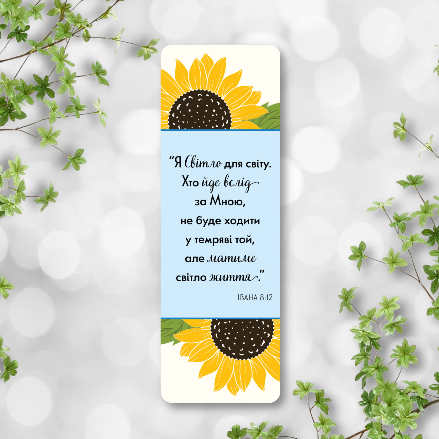 Bookmark with sunflower design and text on a light gray background with green leaves.